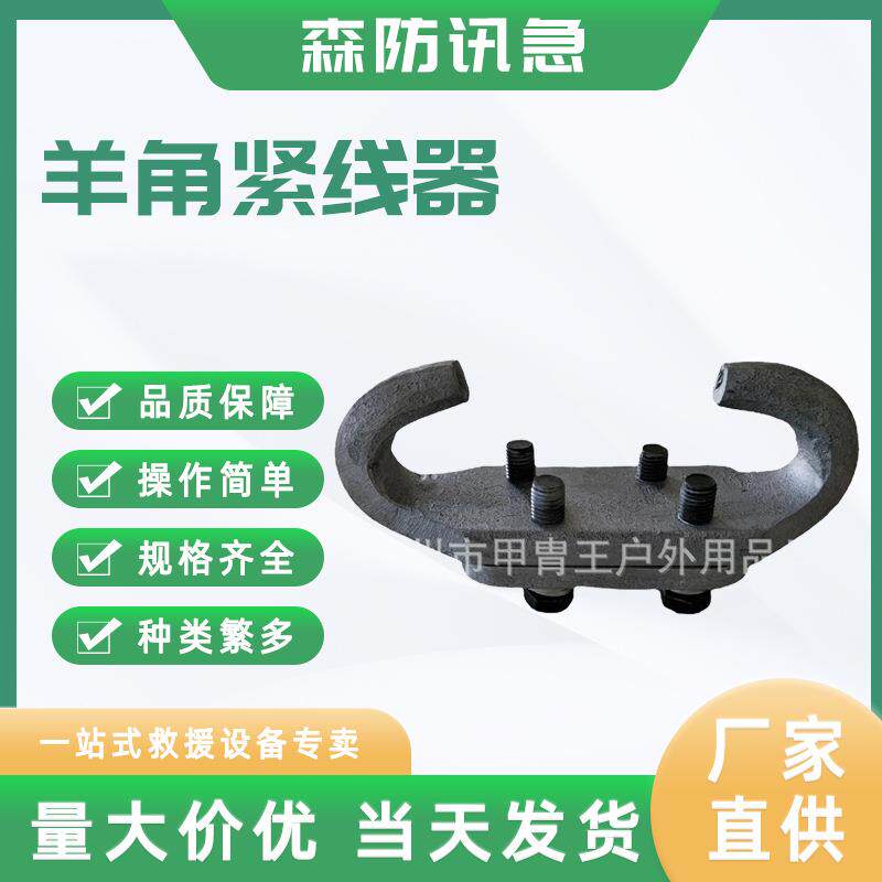 铁路羊角紧线器接触网楔形卡头多功能紧线钳承力索拉紧器