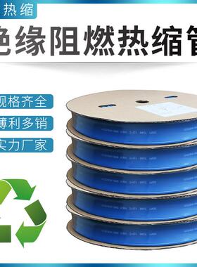 热缩管蓝色阻燃绝缘套管电工8mm/14mm/25mm-30mm加厚电线保护收缩