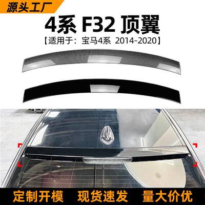 适用宝马4系bmwf322014-20款尾翼顶翼扰流汽车外饰改装配件