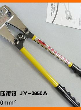 JY-0650SC冷压端子压线钳铜铝裸端子机械压接钳手动压线钳