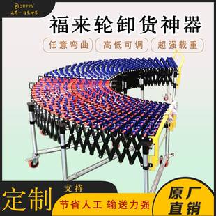 卸货神器福来轮转弯输送机快递物流伸缩线小型下货传送带输送线