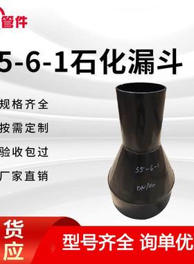 s5-6-1钢制排水漏斗DN100锥形排水漏斗工业排水漏斗