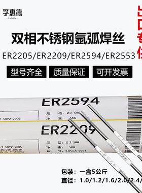 ER2205/2209/E2594双相不锈钢焊丝2553氩弧焊丝品质保障直销