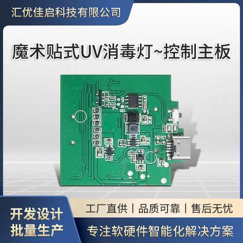便携式紫外线UV消毒方案设计主板开发杀菌电路板控制板电池