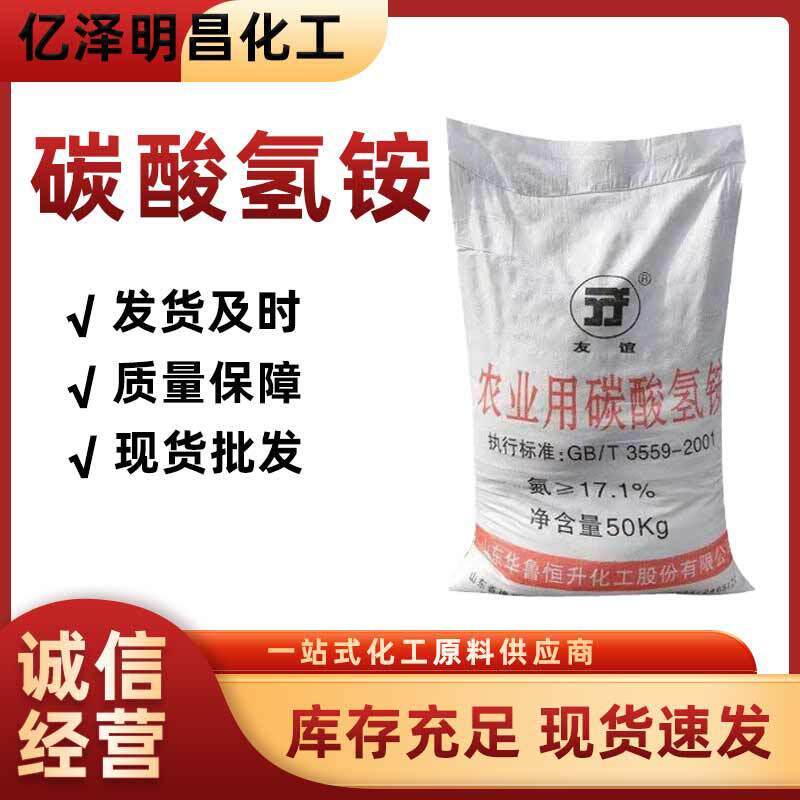 零售农业用冲施氮肥碳酸氢铵含氮量17.1%农业化肥碳酸氢铵