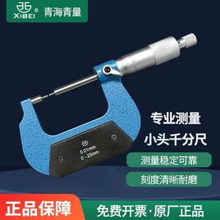 青海青量西北牌小头外径机械千分尺0 25mm花键千分尺