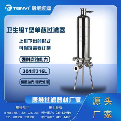 唐维微孔T型过滤器除微粒除菌PP/GF/PES/N66/PTFE/PVDF折叠滤芯