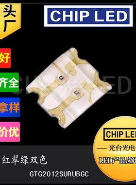 双色LED灯珠贴片灯珠光源0805灯珠红纯绿色红翠绿led双色灯珠smd