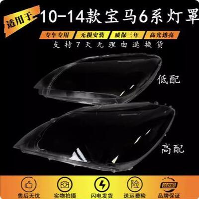 适用于宝马6系大灯罩10-14款六系M6630640650灯壳F06F12面罩