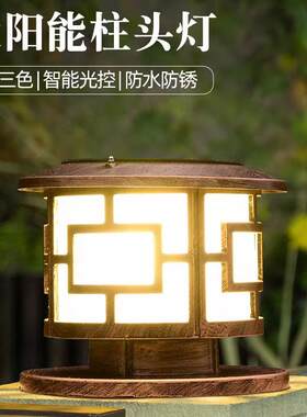 amin太阳能柱头灯围墙门柱灯欧式LED别墅家用庭院花园灯户外防水