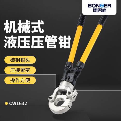 手动机械压管钳CW1632不锈钢水管卡压钳地暖PE铝塑管压接工具