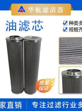 替代HC9600FKP13H不锈钢网滤芯EH燃油过滤芯顶轴油泵液压油滤芯