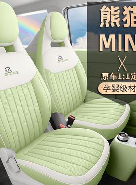 专用熊猫mini全皮坐垫熊猫mini宝藏熊座椅套卡通女神座套后排全包