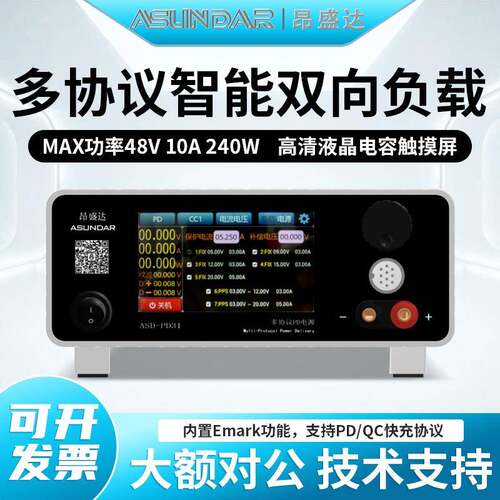昂盛达ASD-PD31/PD30多协议双通道程控智能双向电源兼容PDQC协议