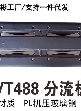 舞台音箱配件机压PU玻离钢分流板VT488JH65702工厂