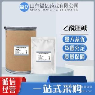 乙酰胆碱原料1kg/袋51-84-3品质保障含量99%现货供应