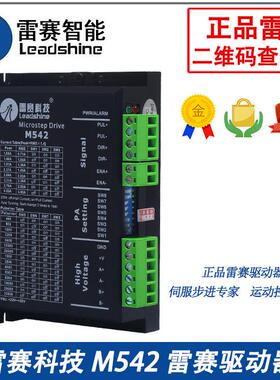 雷赛驱动器M542/M542C/DM542/DM542S/05/CCW二相步进电机驱动器