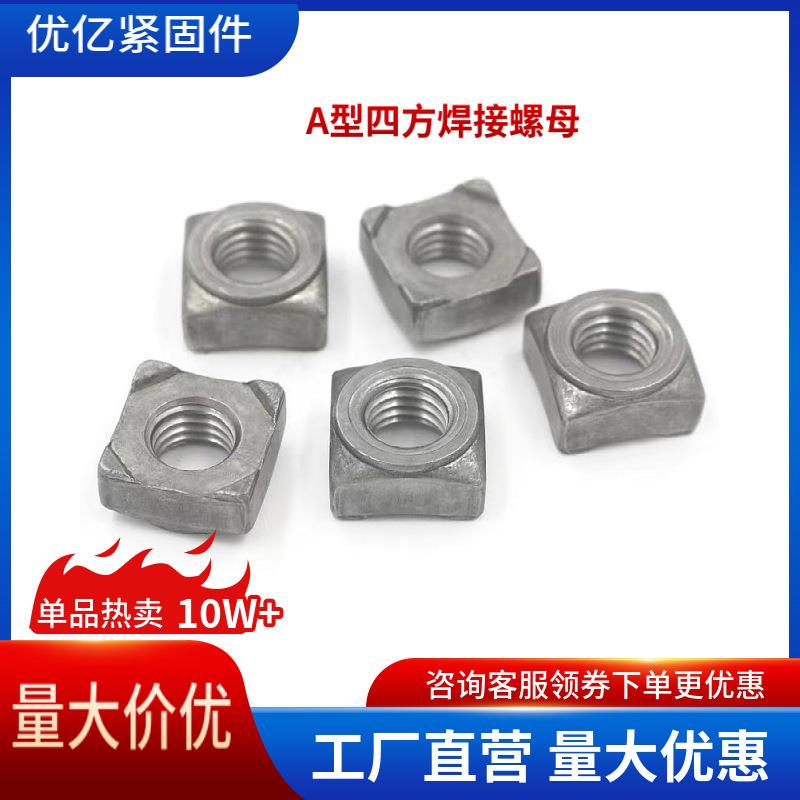 A形四方焊接螺母GB13680A型M4至M14四方点焊螺帽螺纹通止规防锈图片