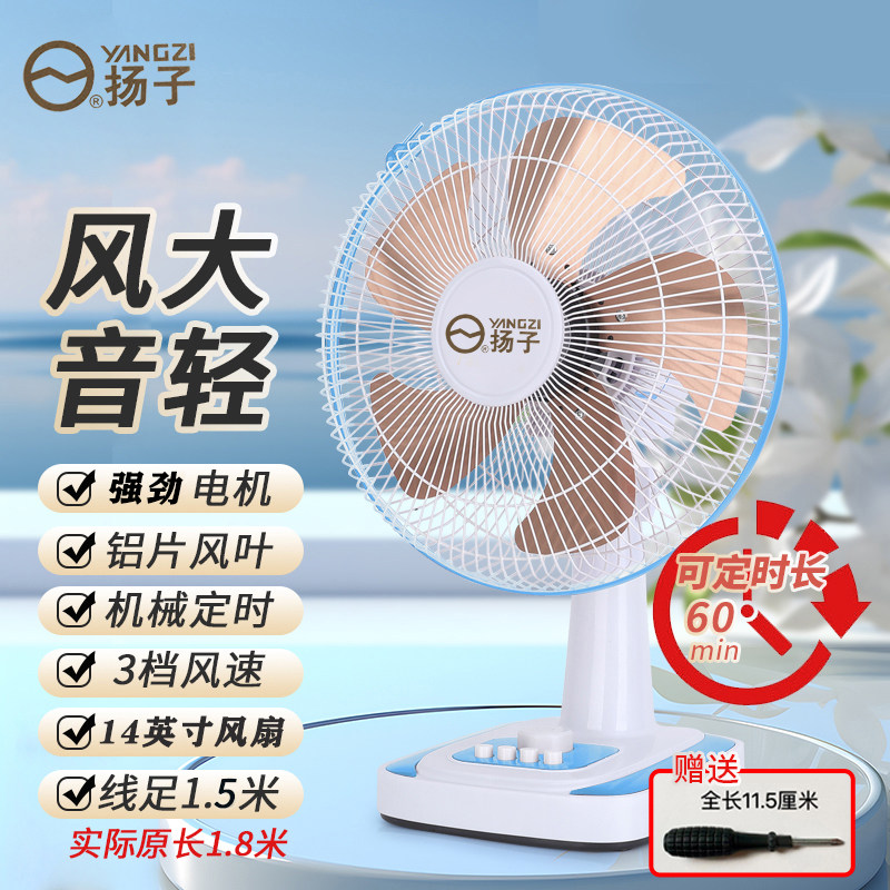 台式电风扇摇头台扇加强风办公室宿舍桌面风扇家用床头定时转页扇