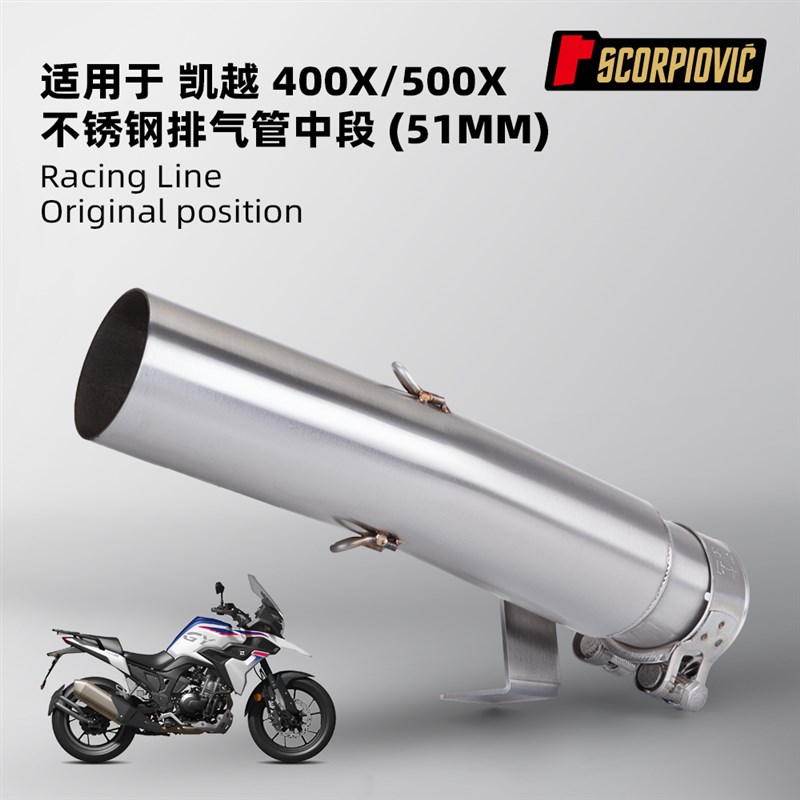 摩托车改装 凯越400X/ 500X ZF400GY / 500GY 不锈钢排气管中尾段