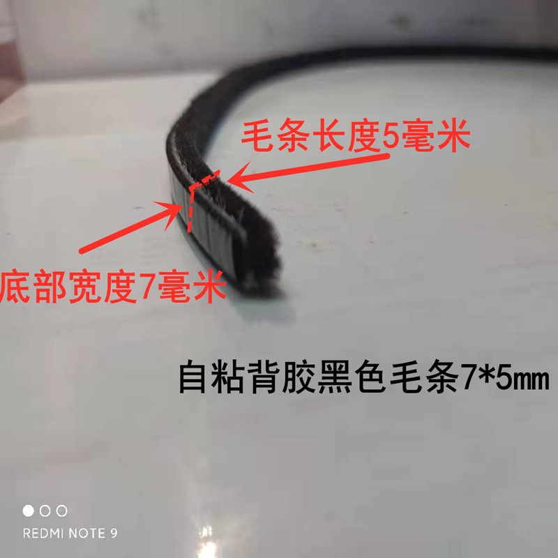 背胶隔音门缝防风条玻璃门防盗门衣柜门门窗毛条密封条自粘型毛条