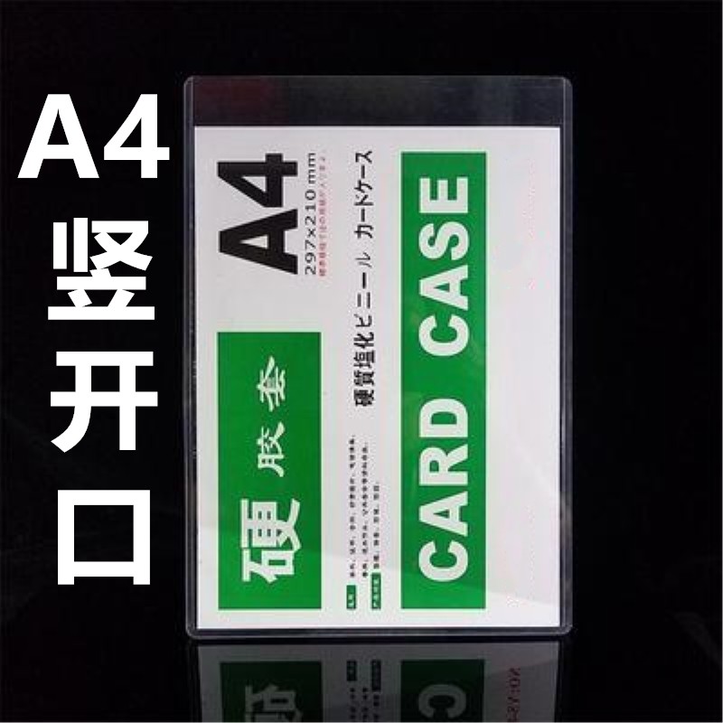 多省包邮 A3 A4硬胶套证件卡套营业执照透明文件套A5 A6 B4 B5 B6