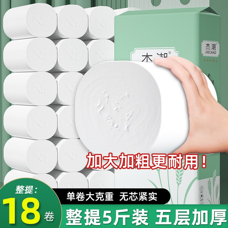 杰潮洗护5斤大粗卷卫生纸家用无芯卷纸擦手纸餐巾纸厕所纸巾