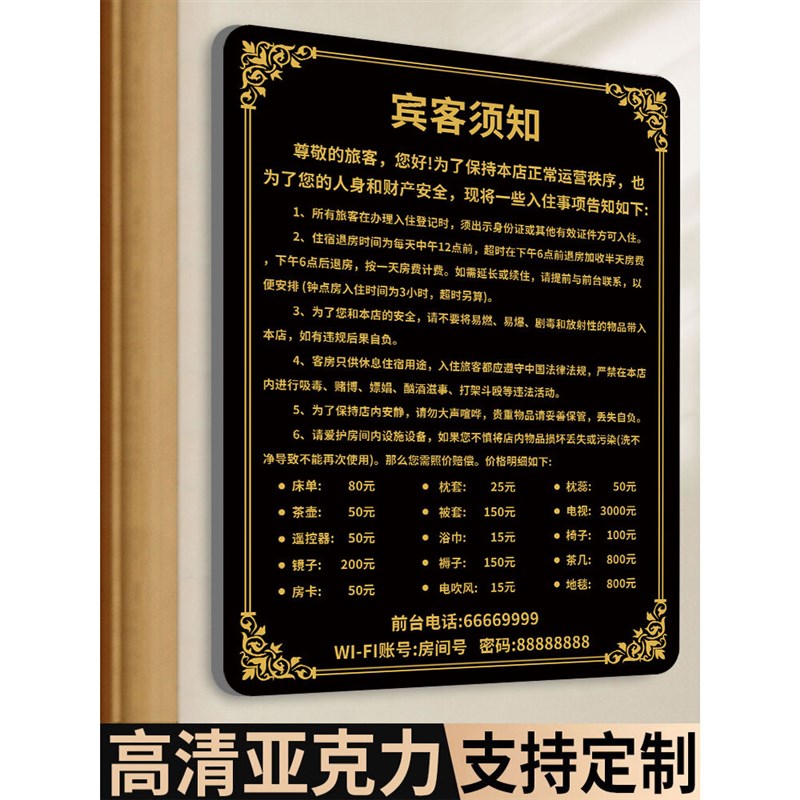 亚克力民宿入住须知标识牌宾馆酒店客房温馨提示牌客房房间进门提