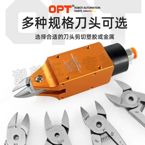 OPT澳普托方形自动化剪刀MS-5铜铁丝气剪塑胶水口剪钳机械手剪刀