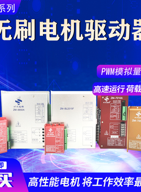 直流无刷电机驱动器24V48V310V高压低压带霍尔控制器可Z电位器调