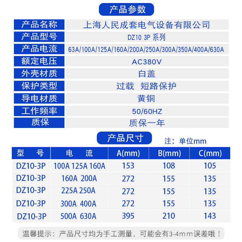 DZ10-63A 100A 160A250A400A空气开关3P380V塑壳断路器三相保护器