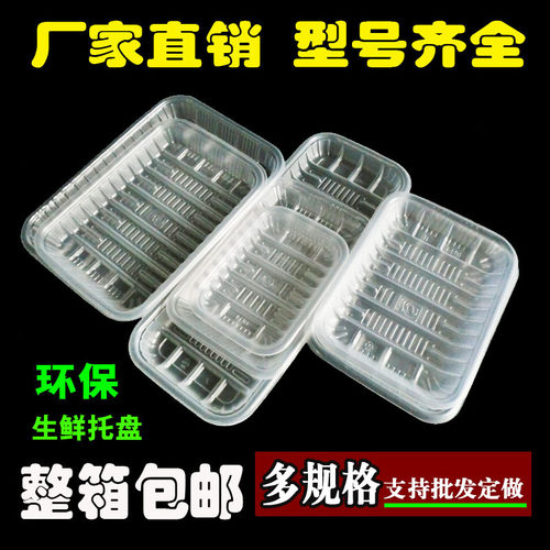 超市一次性塑料生鲜托盘长方形水果蔬菜肉类包装餐盒1912透明包邮