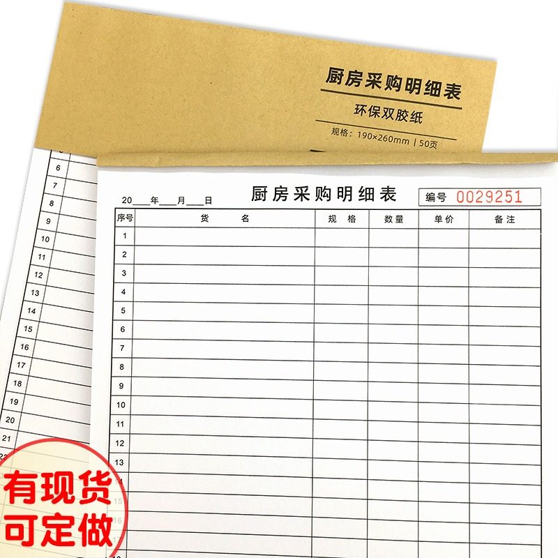 空白厨房采购明细表酒楼饭店每日购货表点菜单加菜单酒水单可定做