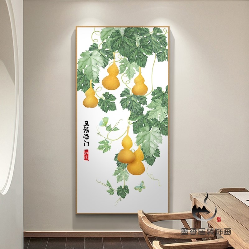五福临门玄关画装饰画新中式葫芦走廊挂画招财过道尽头壁画竖版画