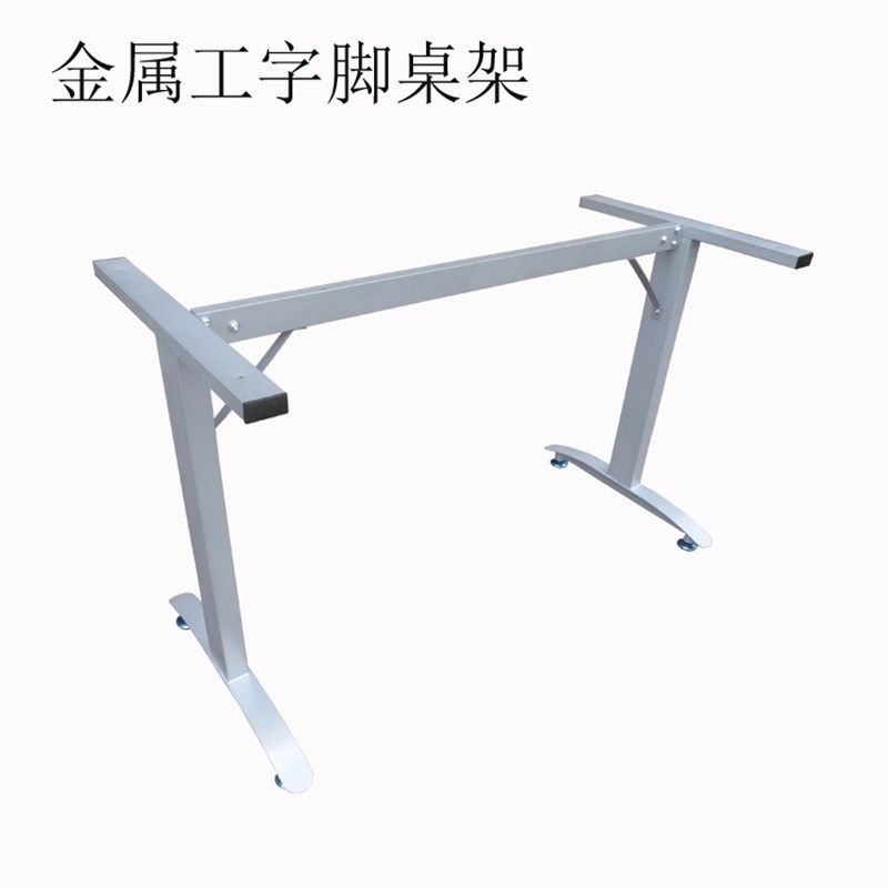 工作台脚桌脚会议桌支架办公桌腿会议桌子金属桌架餐台脚铁艺脚架,商业/办公家具,台脚台架/家具支架,淘宝优惠券,粉丝福利购,淘宝优惠卷