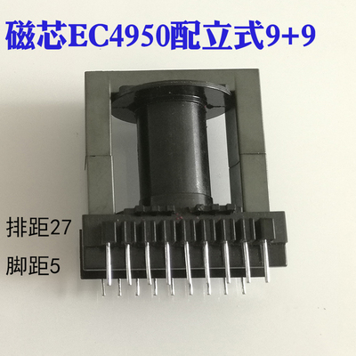 磁芯EC4950EC4953立式骨架9针54卧式骨架11变压器电感猛锌铁氧体