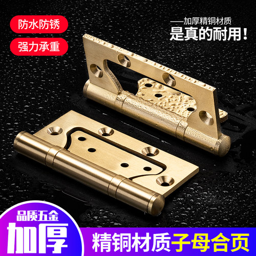 铜质静音免开槽子母加厚合页木门房门铰链实木门折页4寸铜质家用