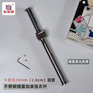 不锈钢28圆加装 挂衣杆镜面哑光拉丝直径28mm2.8厘米圆管十字正挂