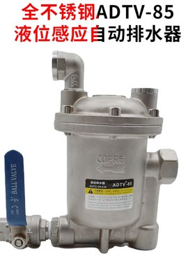 AS6D空压机储气罐不锈钢排水器ADTV-85自动排水阀 DN15抗堵免维护