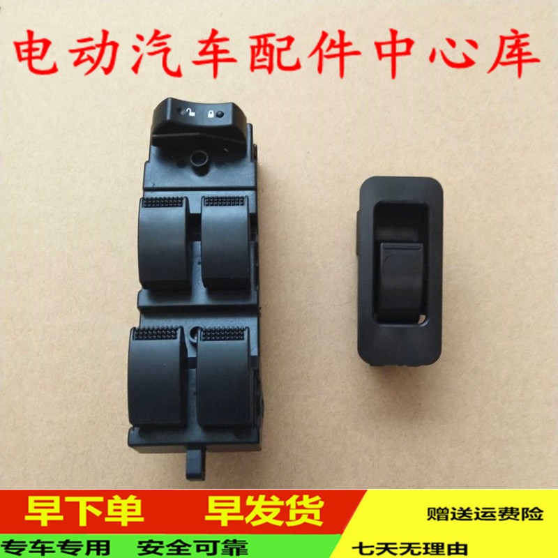 适配雷军L38华泰160江铃瑞易四轮电动汽车配件玻T璃升降器开关按
