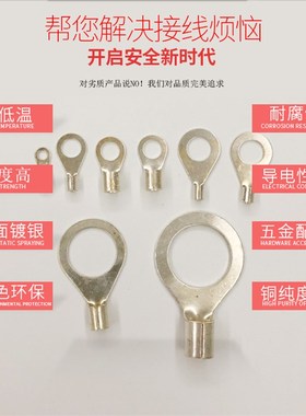 圆形裸端头O型冷压接线端子OuT10-16黄铜镀银鼻子电线接头地线线