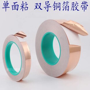 0.06MM厚 屏蔽胶带 20米长 单面粘双面导电铜箔 双导铜箔胶带