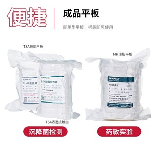 比克曼生物TSA琼脂平板MH沙氏SS培养基皿实验室沉降菌检测