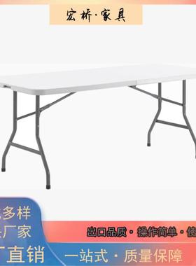183cm塑料折叠桌吹塑休闲户外桌6FT对折餐桌183*76*74对折桌