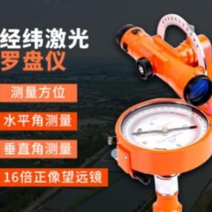 矿山开采测距经纬罗盘仪DQL-16ZJC型森林林业测绘工具矿山专用