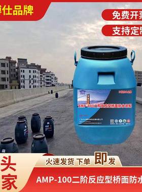 耐博仕AMP-100二阶反应型桥面防水涂料工厂价格实惠现货秒发货
