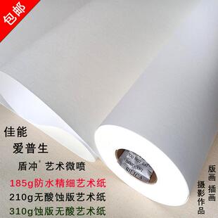 纤绒蚀刻艺术纸微喷防水精细大幅面卷筒插画版画摄影作品照像片纸