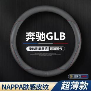 适用奔驰GLB200/GLB220方向盘套四季通用免手缝翻毛碳纤把套防滑