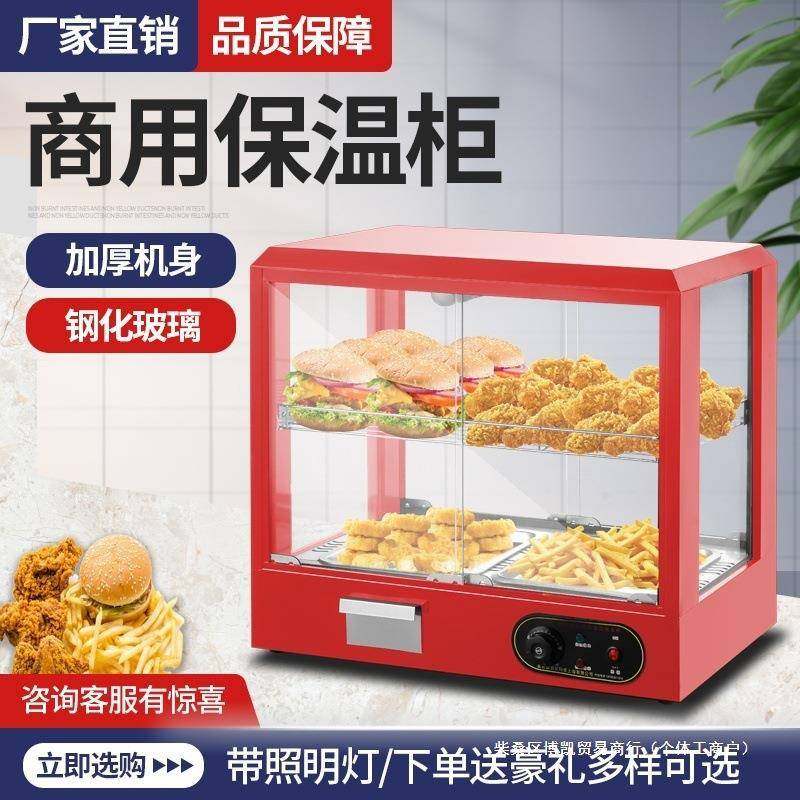 商用保温柜熟食汉堡炸鸡面包展示柜板栗小型台式加热恒温箱蛋挞柜,纺织面料/辅料/配套,纺织机械配件,淘宝优惠券,粉丝福利购,淘宝优惠卷