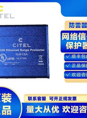 citel网络信号浪涌保护器MJ8-C6A防雷器避雷OPE电涌保护防雷击